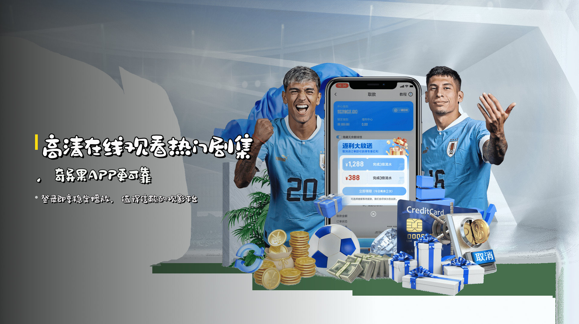 高清在线观看热门剧集，奇异果APP更可靠
